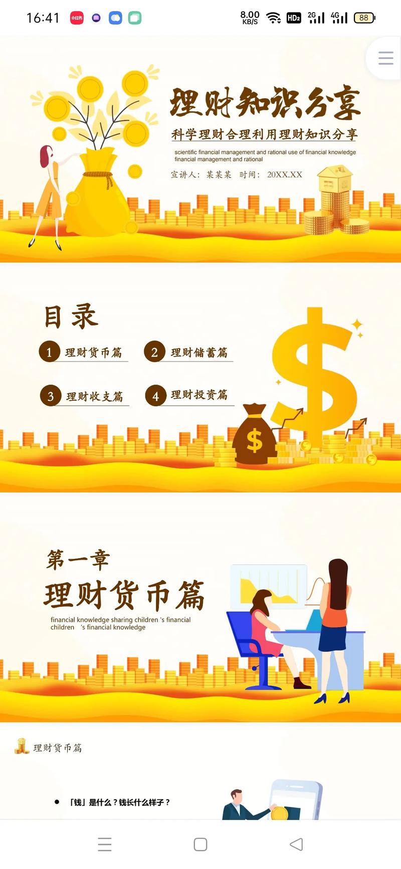走进财经知识的世界：一场智者的头脑风暴